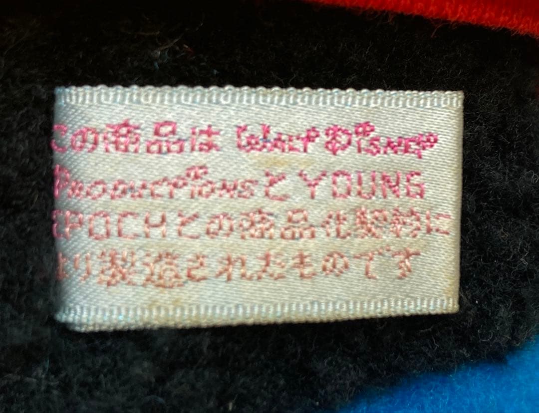 グーフィー ぬいぐるみ ヤングエポック社製