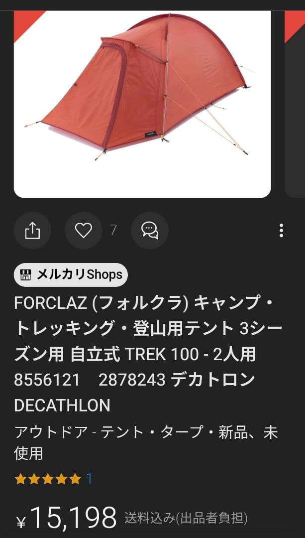 フォルクラ キャンプ トレッキング 3シーズン用 TREK 100 - 2人用