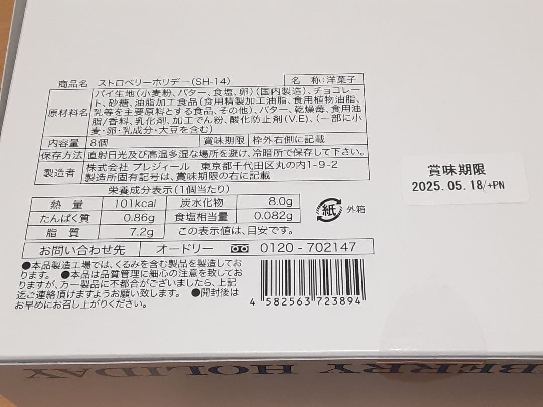 【ミキハウス】おまとめ　オードリー　週末限定販売☆ストロベリーホリデー