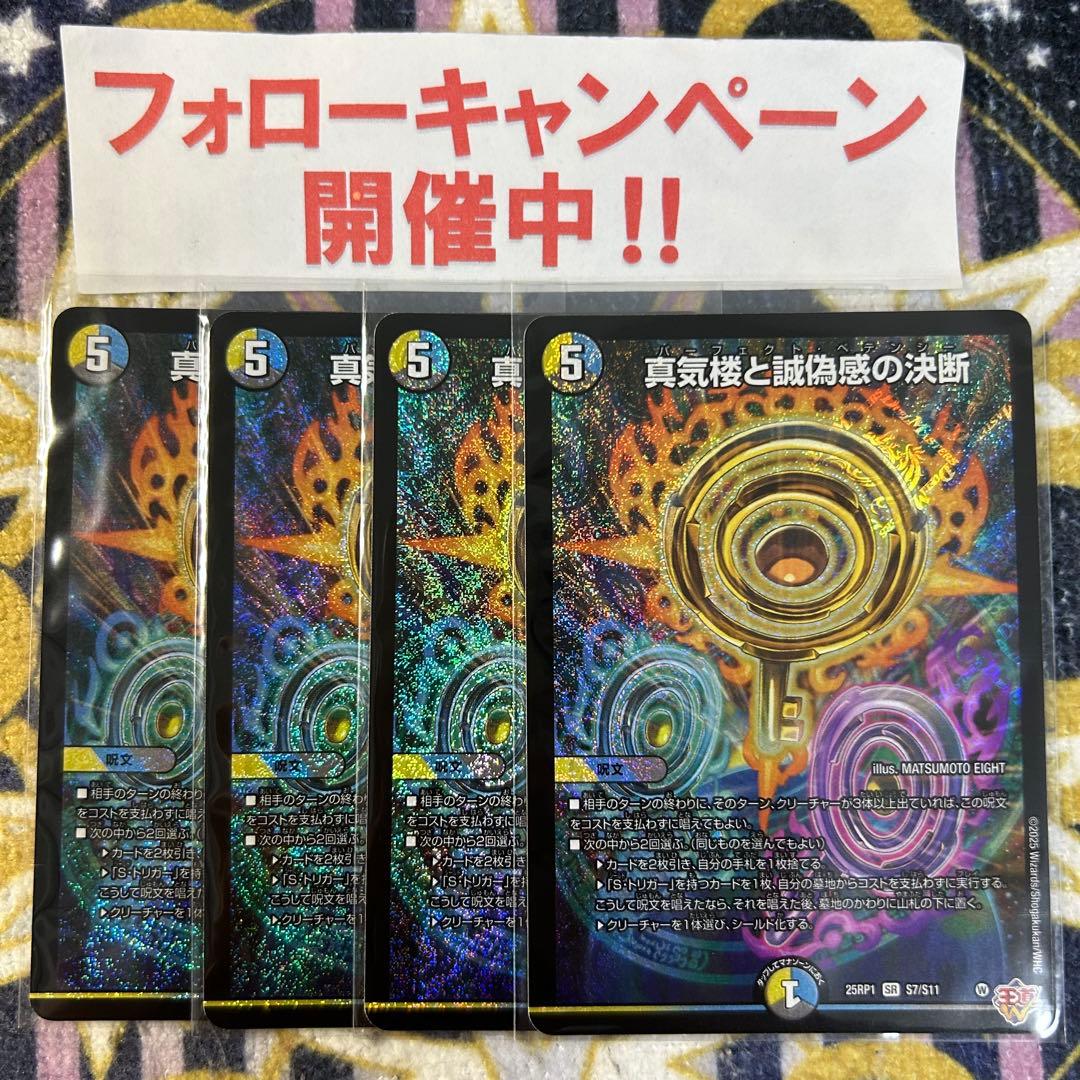 真気楼と誠偽感の決断 パーフェクトペテンシー 4枚 _