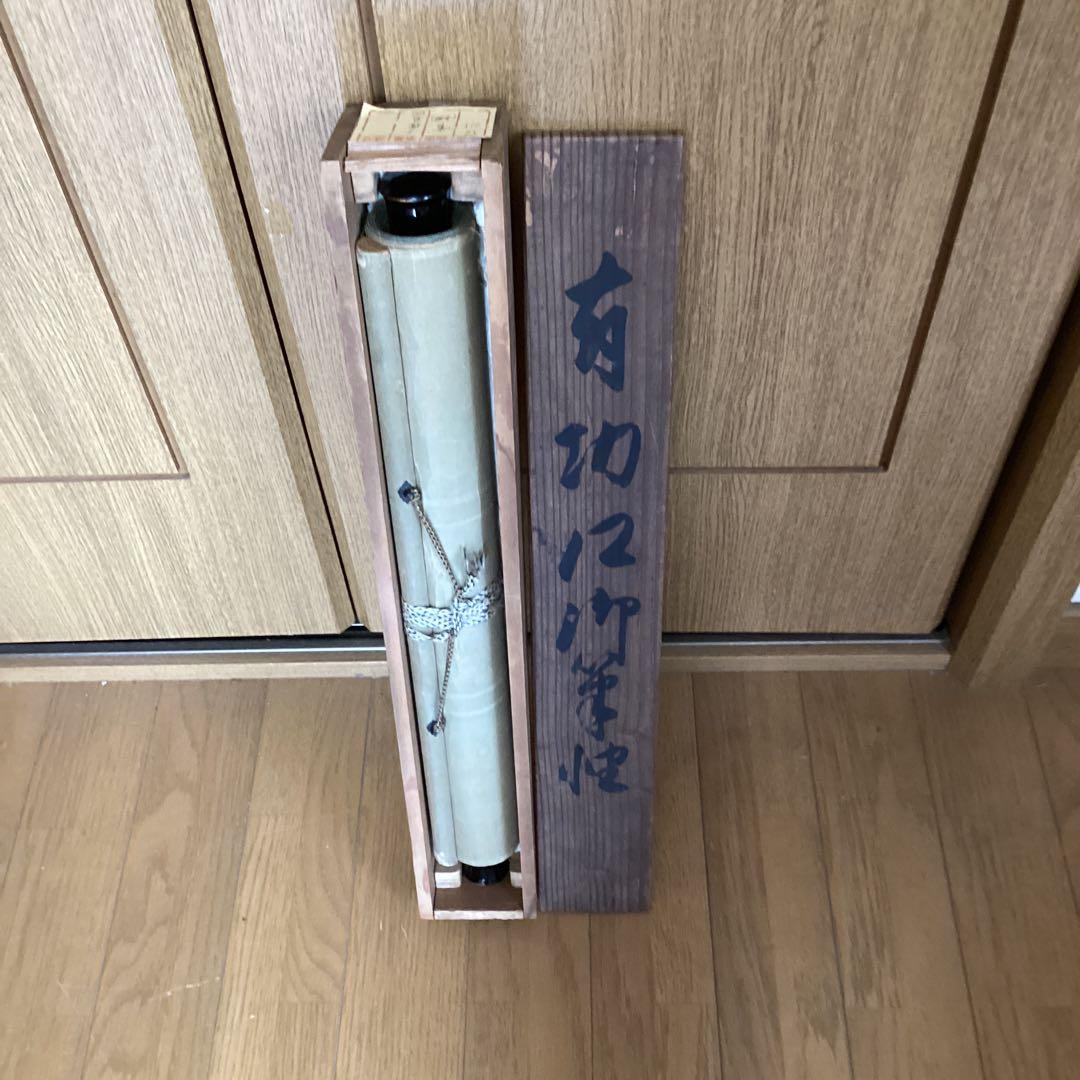 千種有功《ちぐさありこと》和歌書　森本清蔵《極め》　紙本掛軸一幅　共箱　533