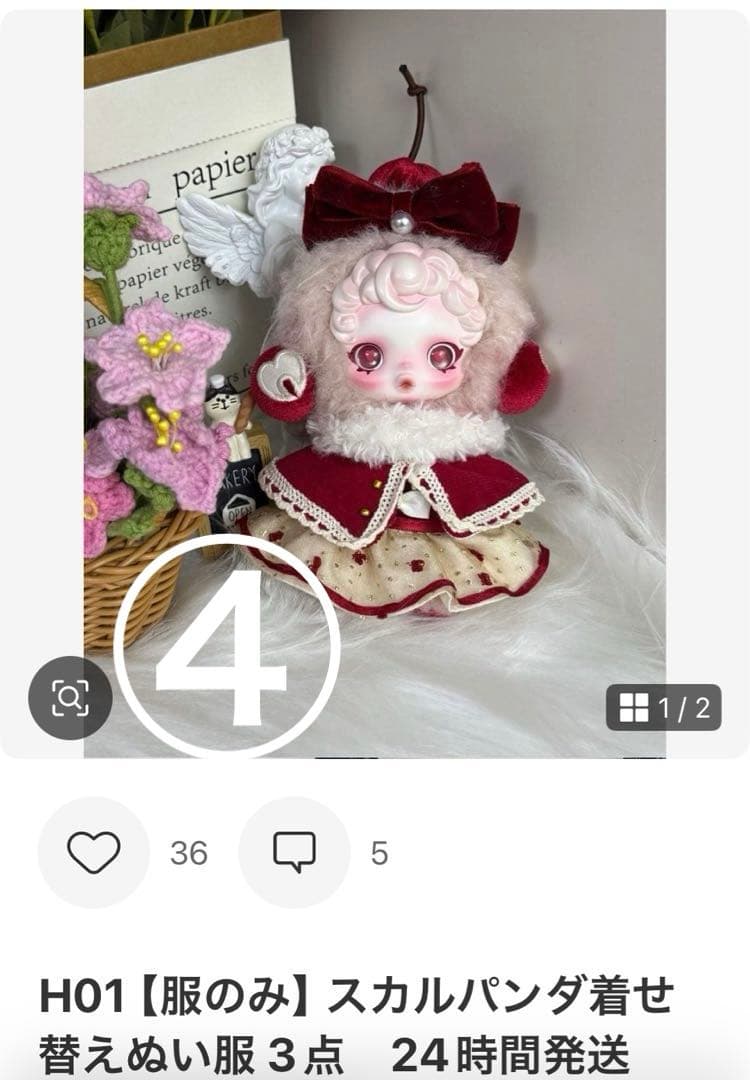 在庫1欄　POPMARTスカルパンダ着せ替えぬい服　24時間発送