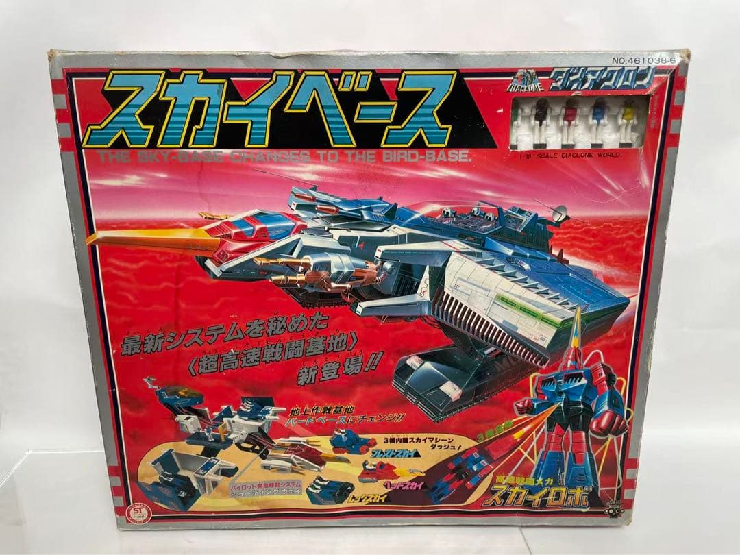 超高速戦闘基地 スカイベース バードベース スカイロボ タカラ DIACLONE