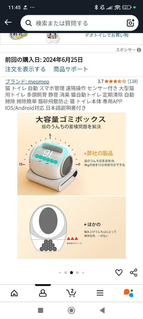 meomeo 自動猫トイレ ホワイト