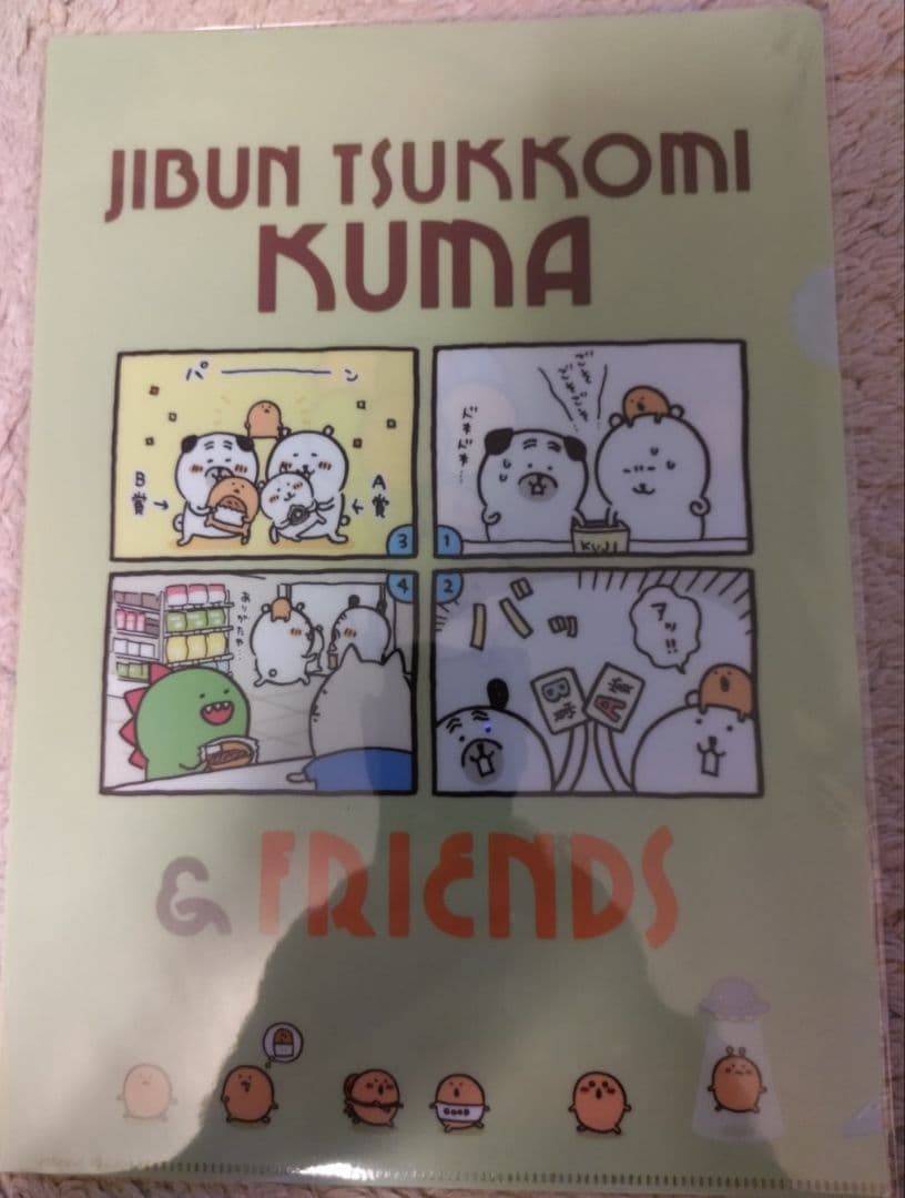 自分ツッコミくま　くじ 第二弾 景品 クリアファイル8種セット