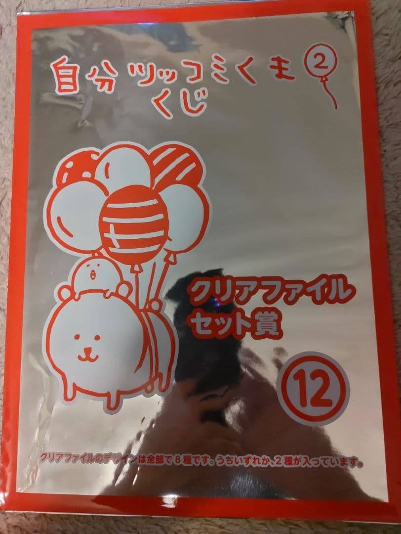 自分ツッコミくま　くじ 第二弾 景品 クリアファイル8種セット
