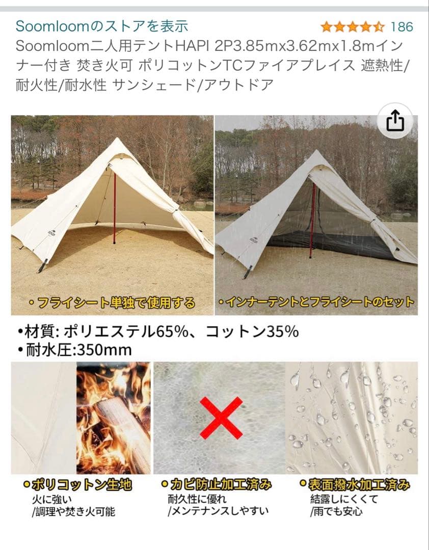 Soomloom TC ワンポールテント　ベージュの防水性二重構造テント