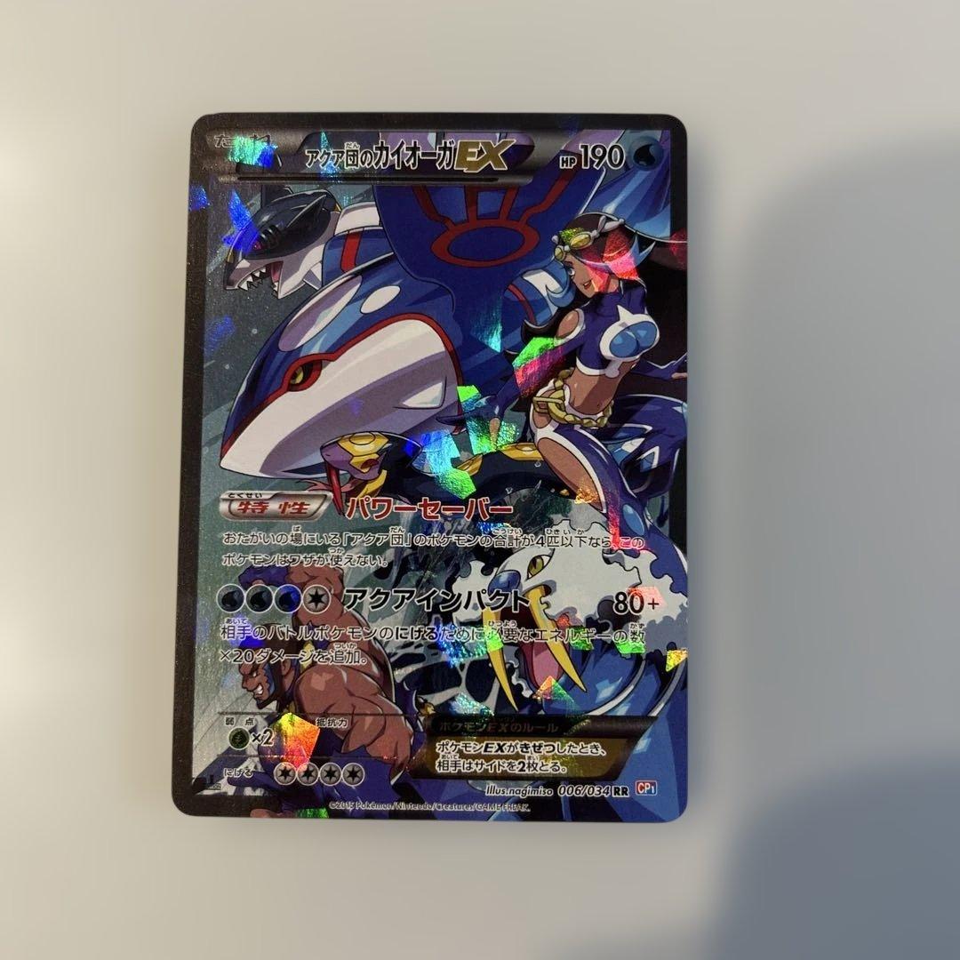 アクア団のカイオーガEX RR CP1 マグマ団VSアクア団 ダブルクライシス…