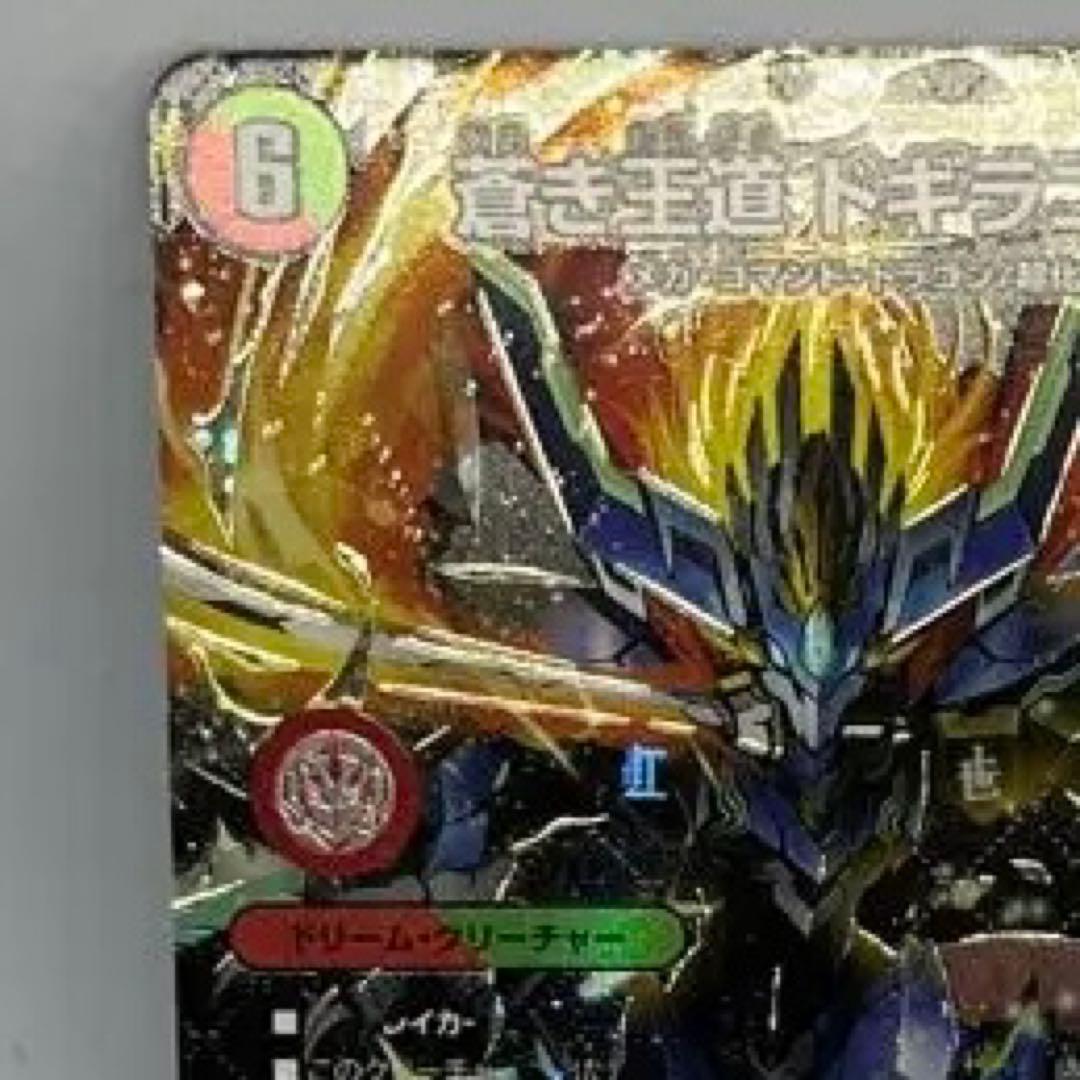 即日発送　ドギラゴン超　シークレット　デュエルマスターズ