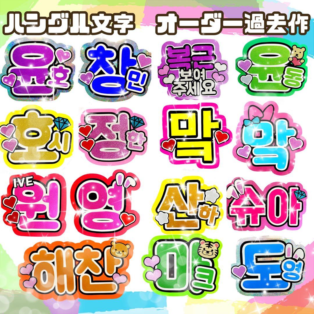 オーダー文字　受付中！　NCT DREAM マーク　名前文字　うちわ文字