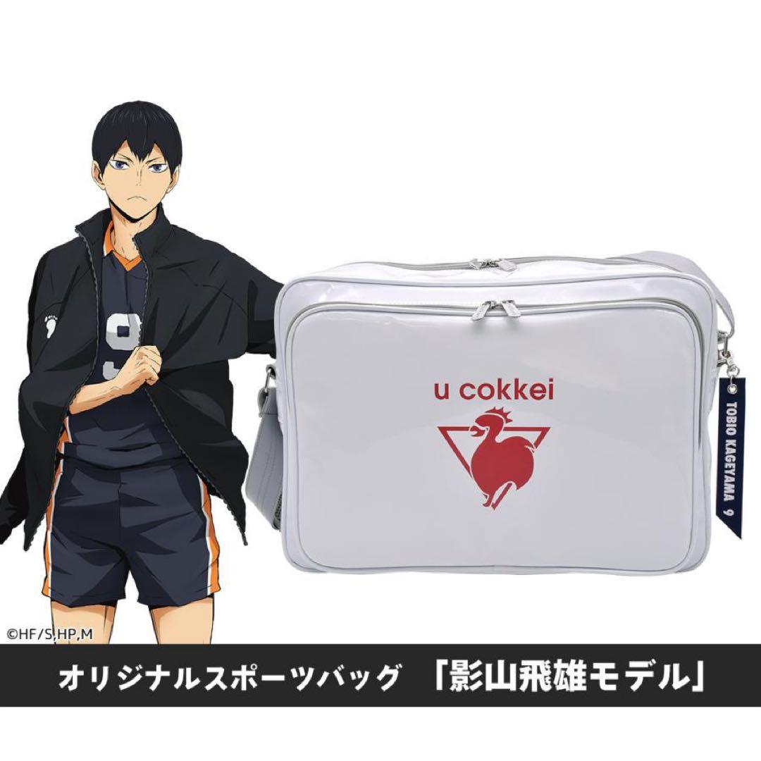 ハイキュー アクロス オリジナルスポーツバッグ 影山飛雄