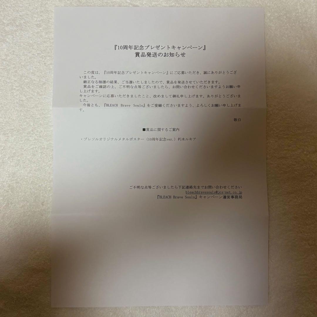 新品未開封 ブレソル オリジナルメタルポスター 10周年記念ver. 朽木ルキア