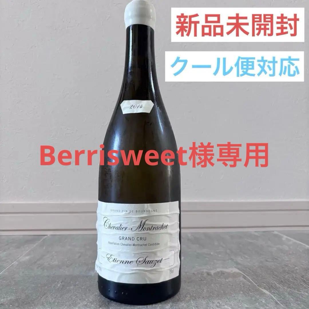 【Berrisweet】Chevalier-Montrachet