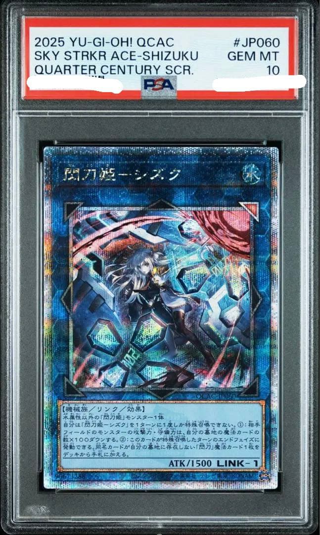 【極美品PSA10】遊戯王 閃刀姫シズク 25th クオシク 絵違い アーコレ
