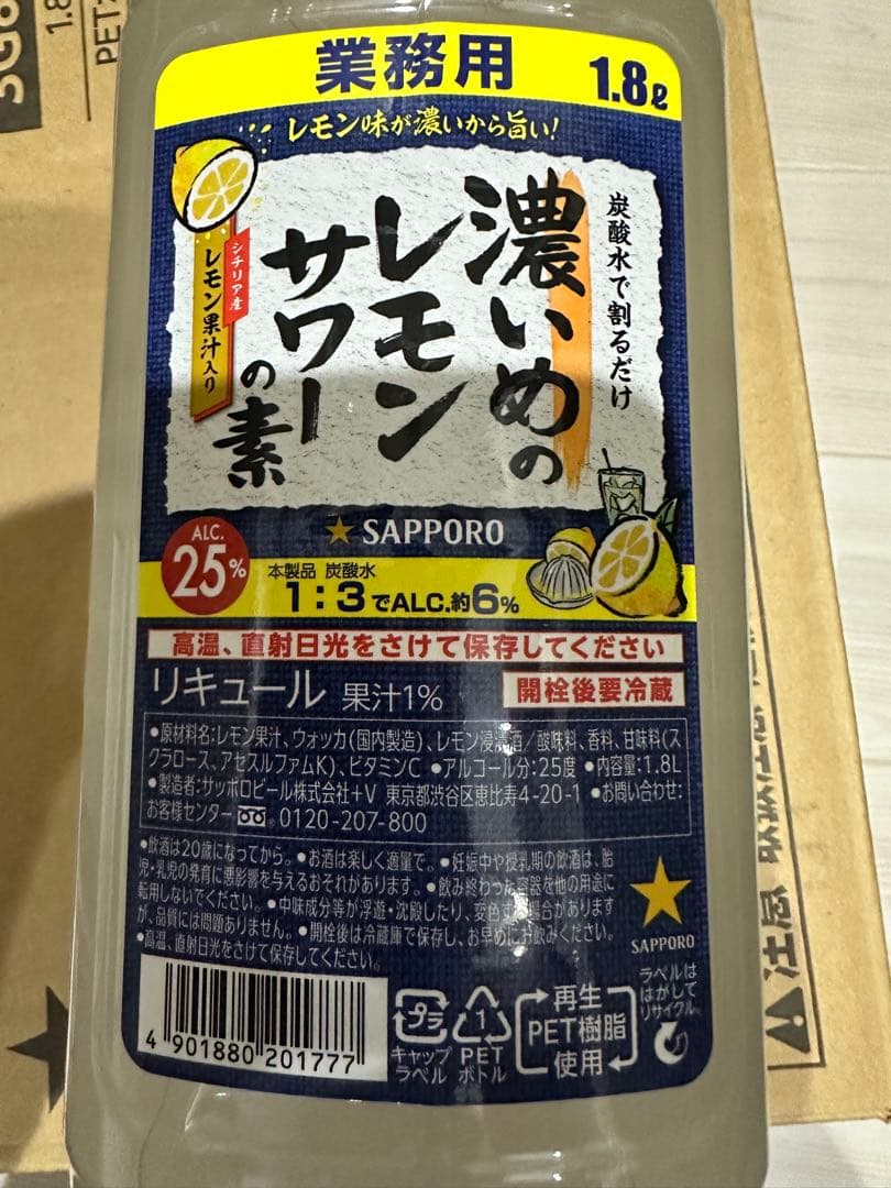 濃いめのレモンサワーの素 1.8L×6本