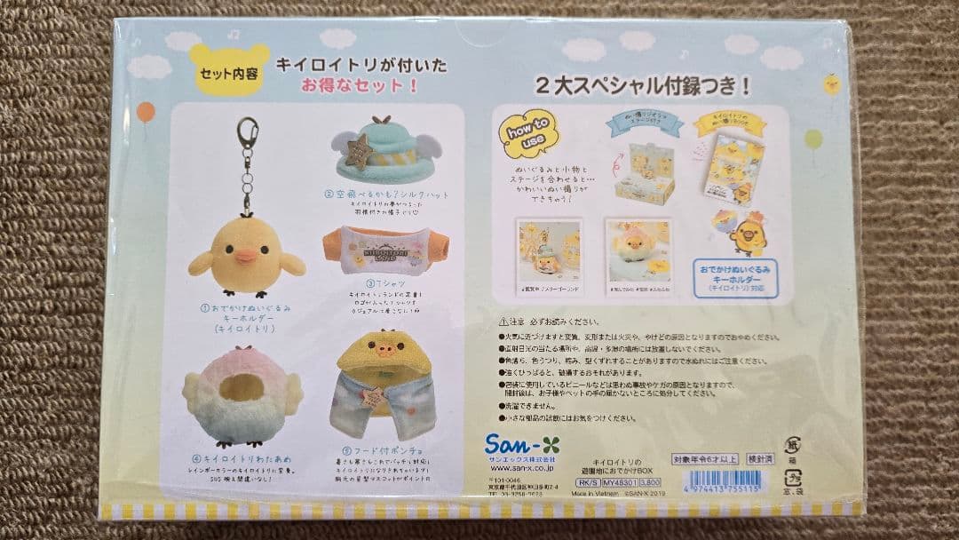 キイロイトリの遊園地におでかけBOX キイロイトリランド おでかけぬいぐるみ