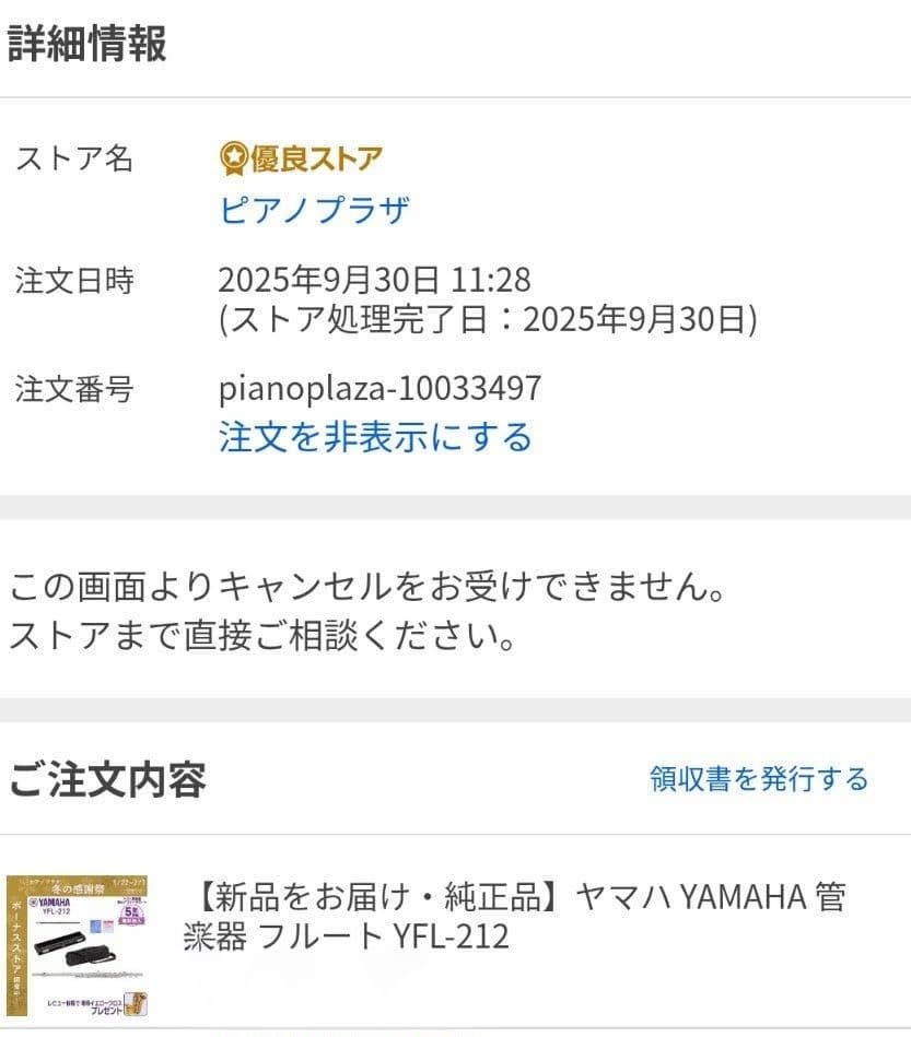 フルート　YFL-212 初心者〜中級者向け