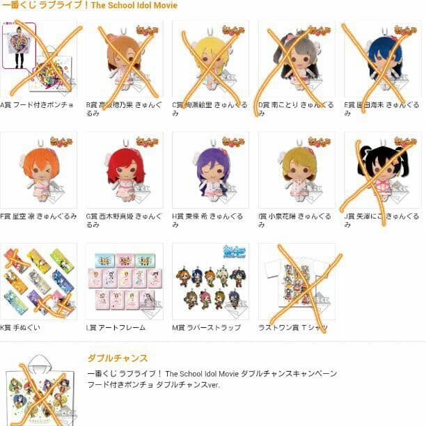 一番くじ  ラブライブthe school idol movie