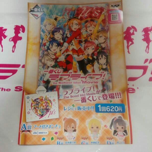 一番くじ  ラブライブthe school idol movie