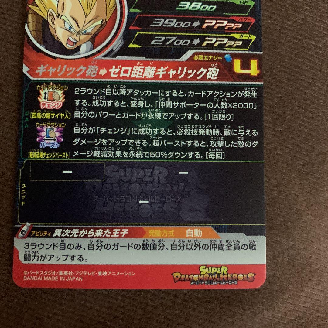 BM4弾の孫悟飯・未来とBM1の悟空とベジータゼノ