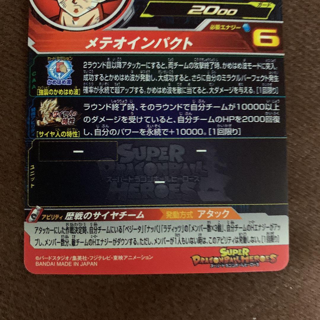 BM4弾の孫悟飯・未来とBM1の悟空とベジータゼノ