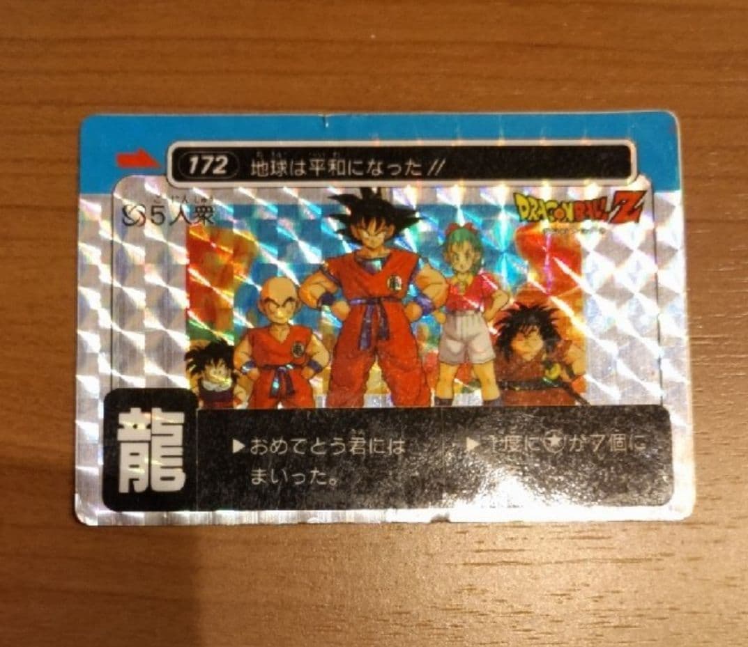 アマダ ドラゴンボール 龍文字 5人衆
