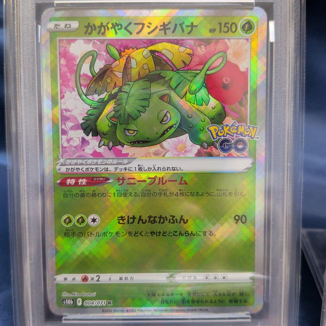 【PSA 10】4連番　かがやくフシギバナ、リザードン、カメックス、イーブイ