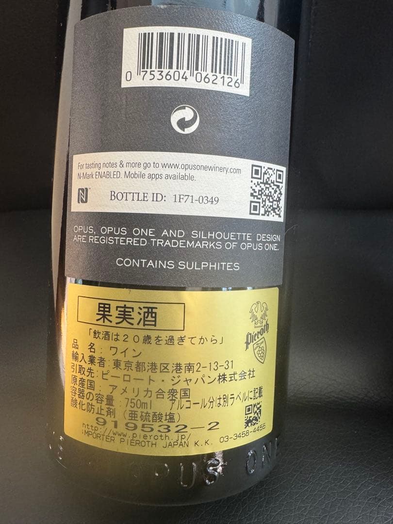 Opus One 2009年 と2012年まとめて①