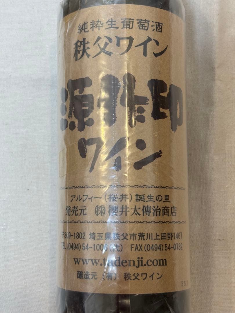 ★超希少★THE ALFEE櫻井 賢さん実家ラベル 直筆サイン入りワイン★