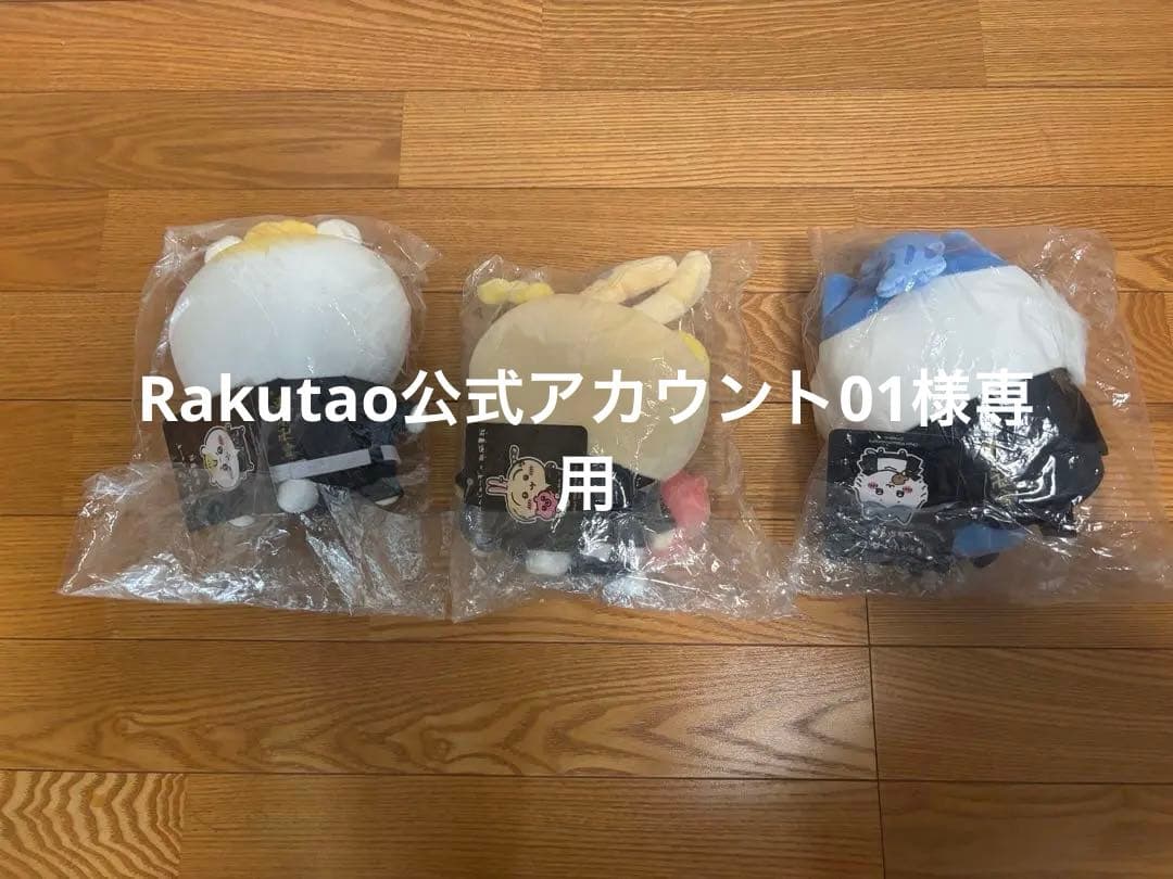 Rakutao公式アカウント01 血威華我(ちいかわ)ぬいぐるみ3体セット