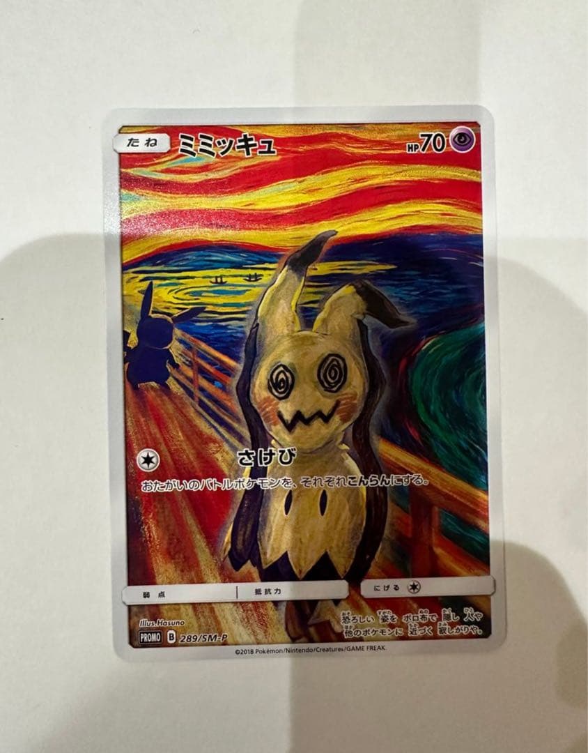 ミミッキュ：ムンク展×ポケモンカードゲーム PROMO SM-Pプロモカード …