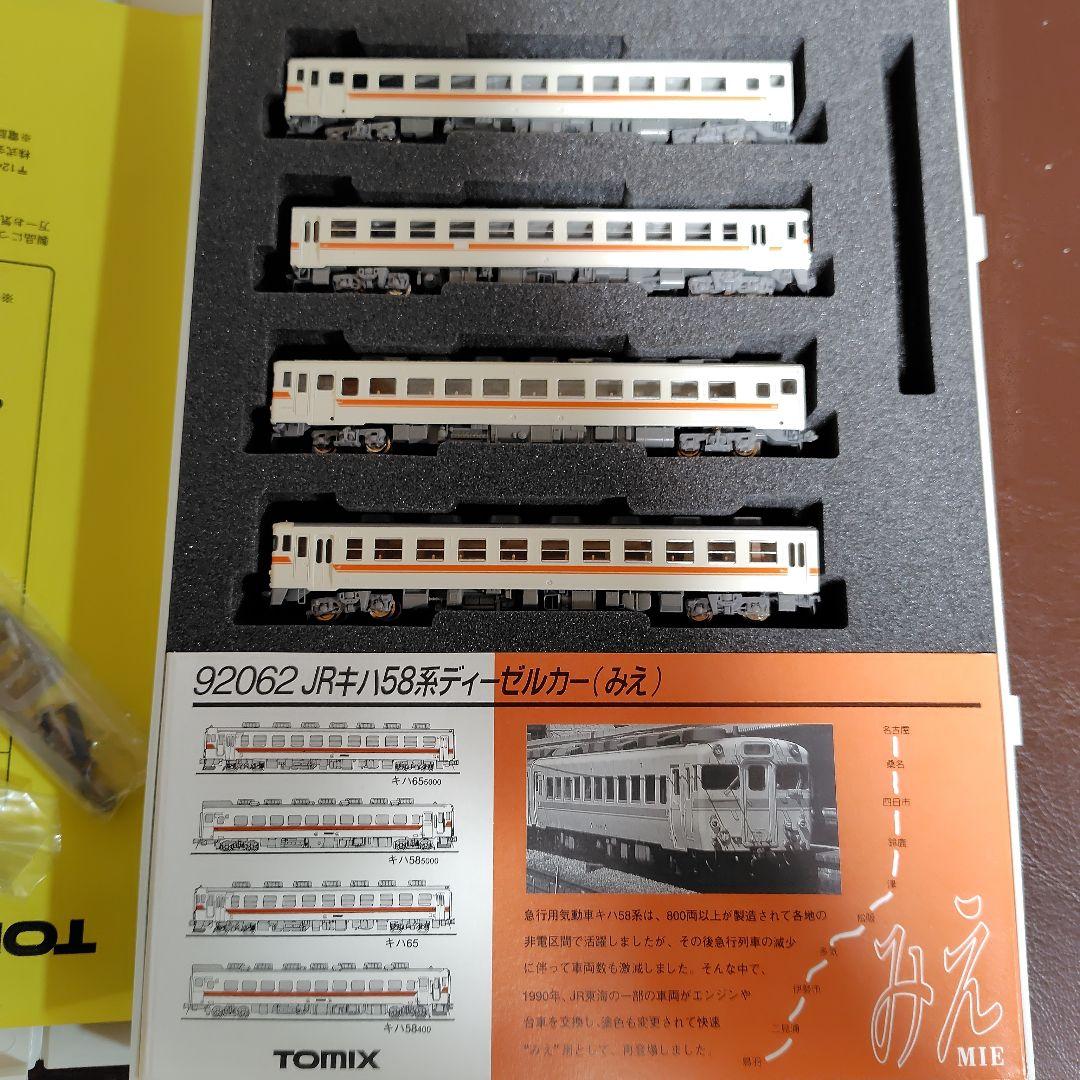 トミックス　92062 キハ58系快速みえ