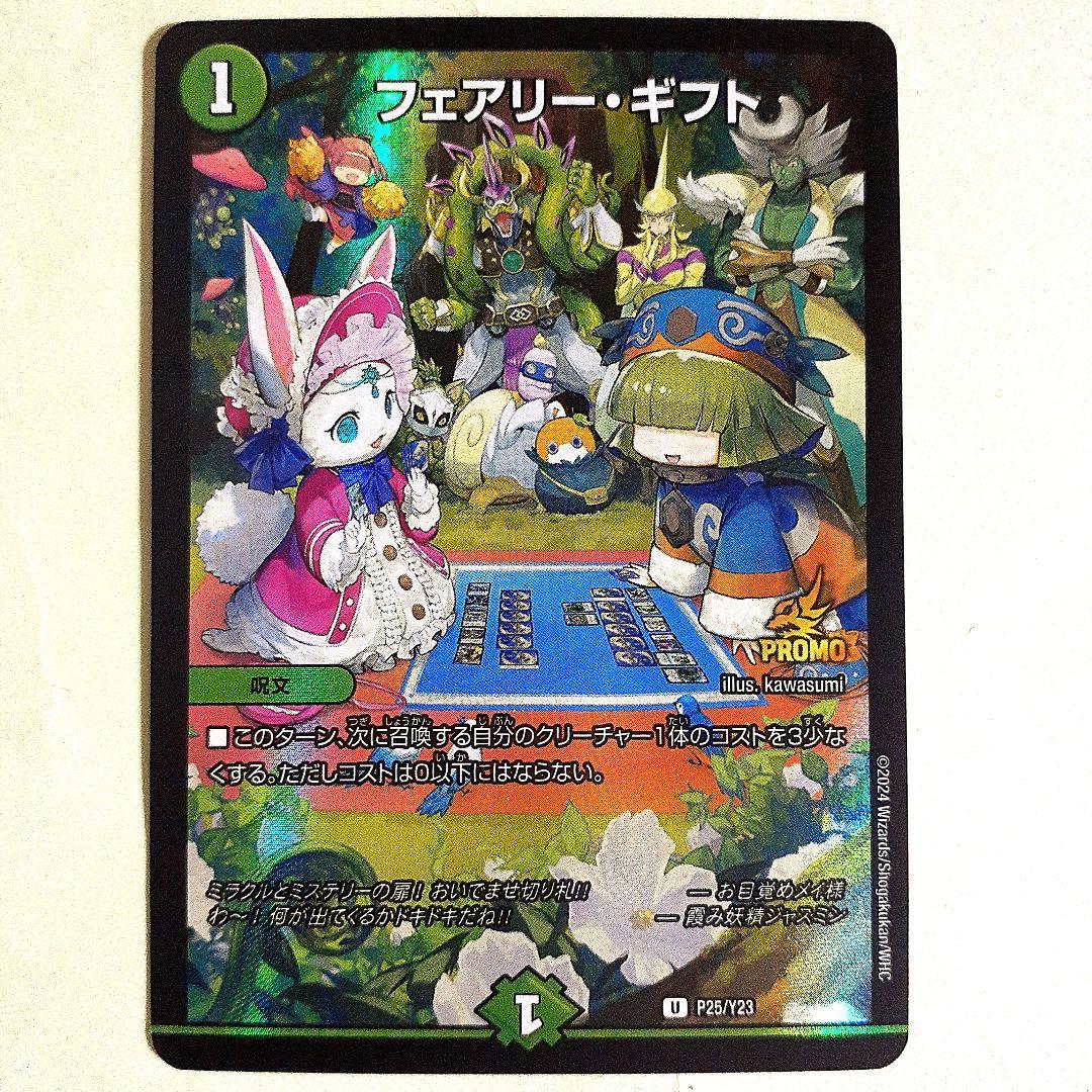 フェアリーギフト　プロモ　ファンフェス