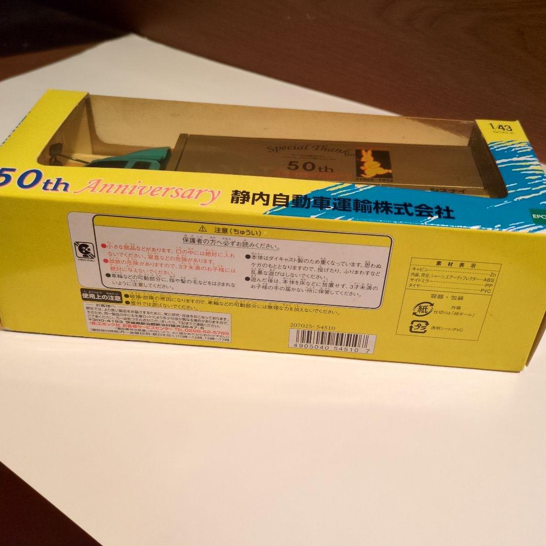 エポック社50thAnniversary静内自動車運輸株式会社1/43モデルカー