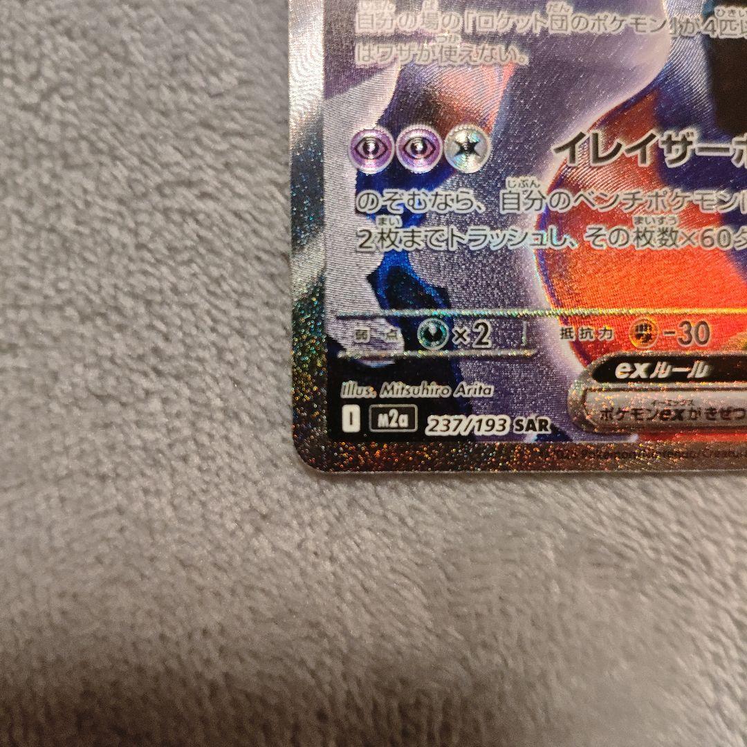 ロケット団のミュウツーEX