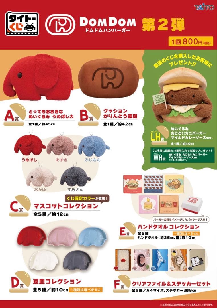 ドムドムハンバーガー　 一番くじ　23種　全種類コンプリート