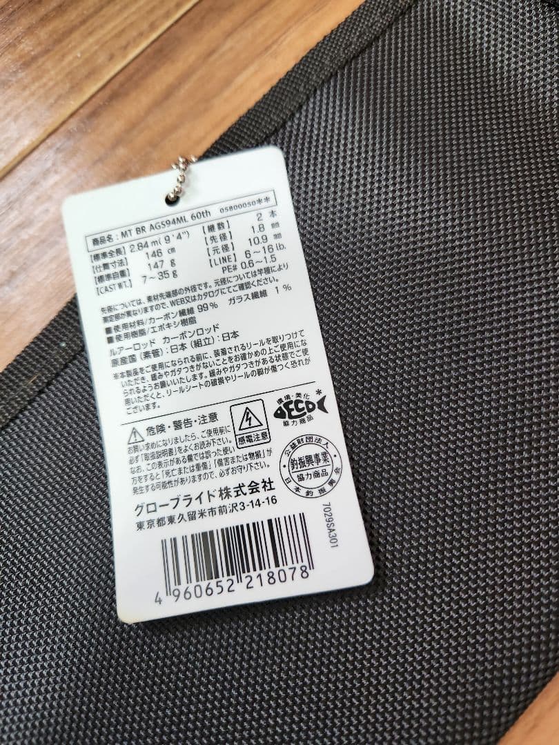 DAIWA　モアザンブランジーノAGS94ML 60th