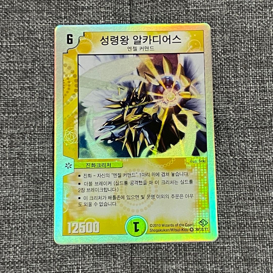 デュエマ 聖霊王アルカディアス 韓国語 ワンオーナー 追跡発送