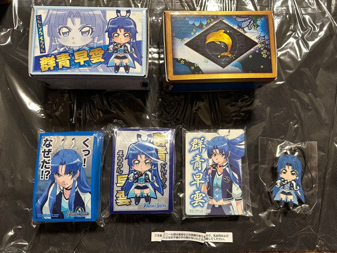 バトラーズグッズセット スペシャル烈火魂 バーニングソウルセット 群青早雲