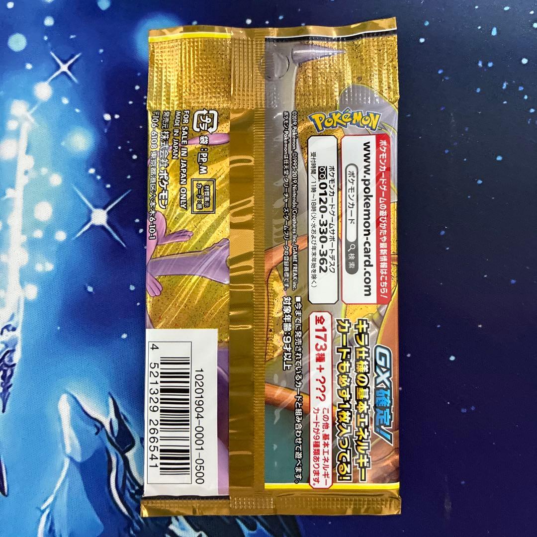 ハイクラスパックGX タッグオールスターズ 未開封パック SM12a