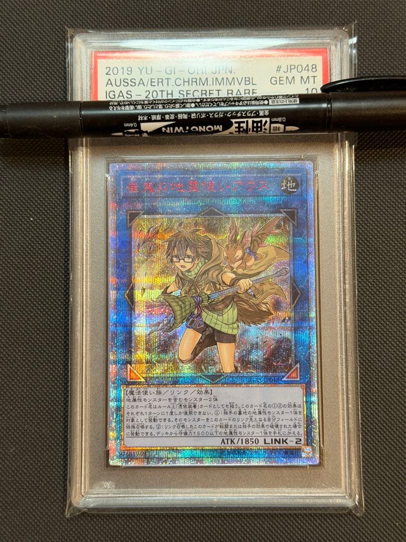 遊戯王　霊使いセット　全てPSA10
