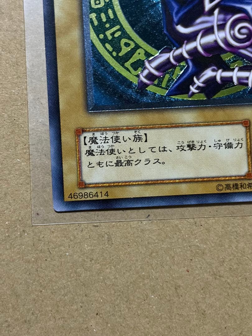 遊戯王　ブラックマジシャン　レリーフ