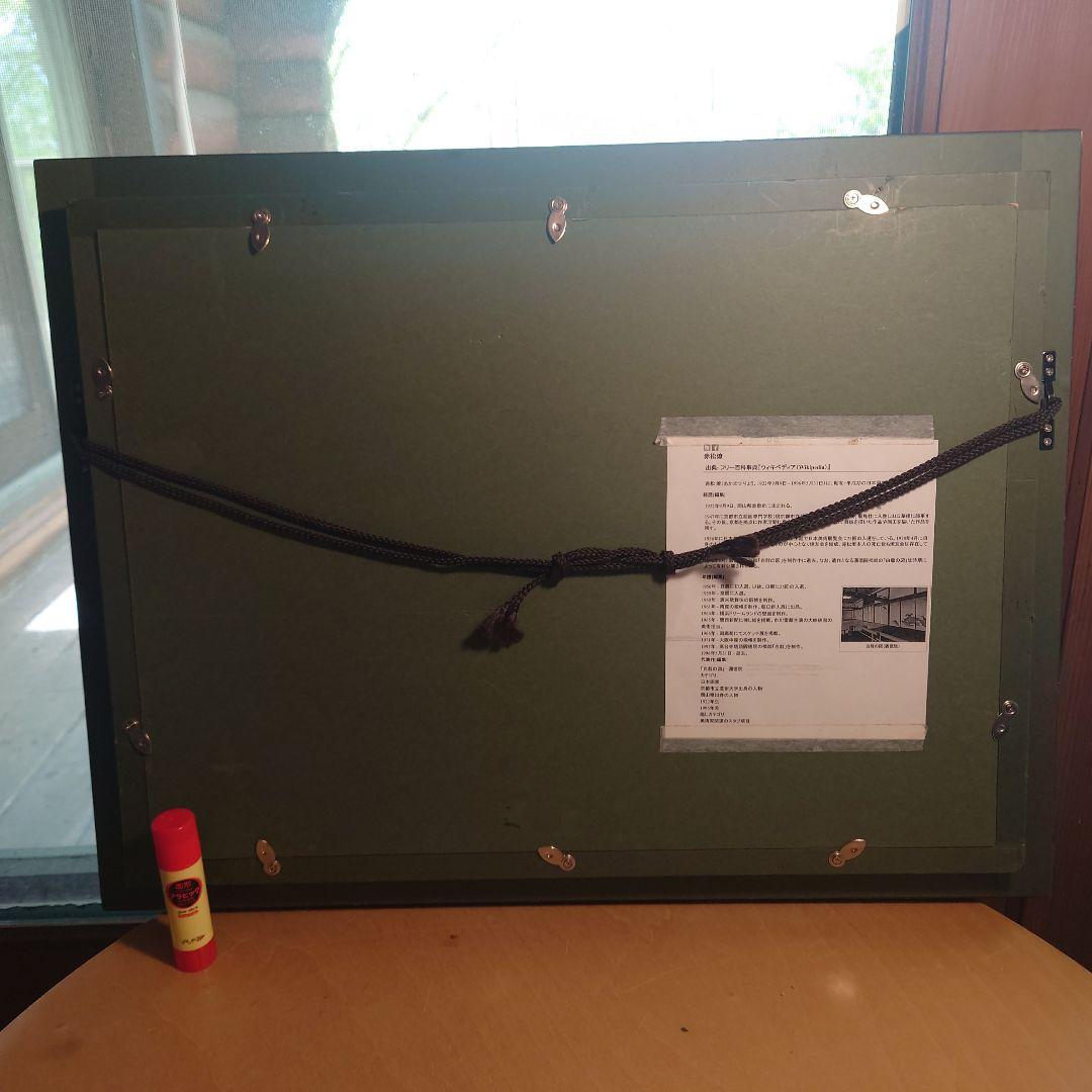 赤松燎 抽象画 油彩