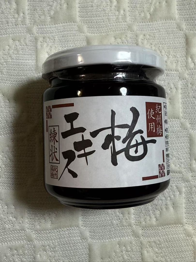 梅肉エキス 梅エキス 梅 エキス 無添加 クエン酸 和歌山 紀州南高梅 2個