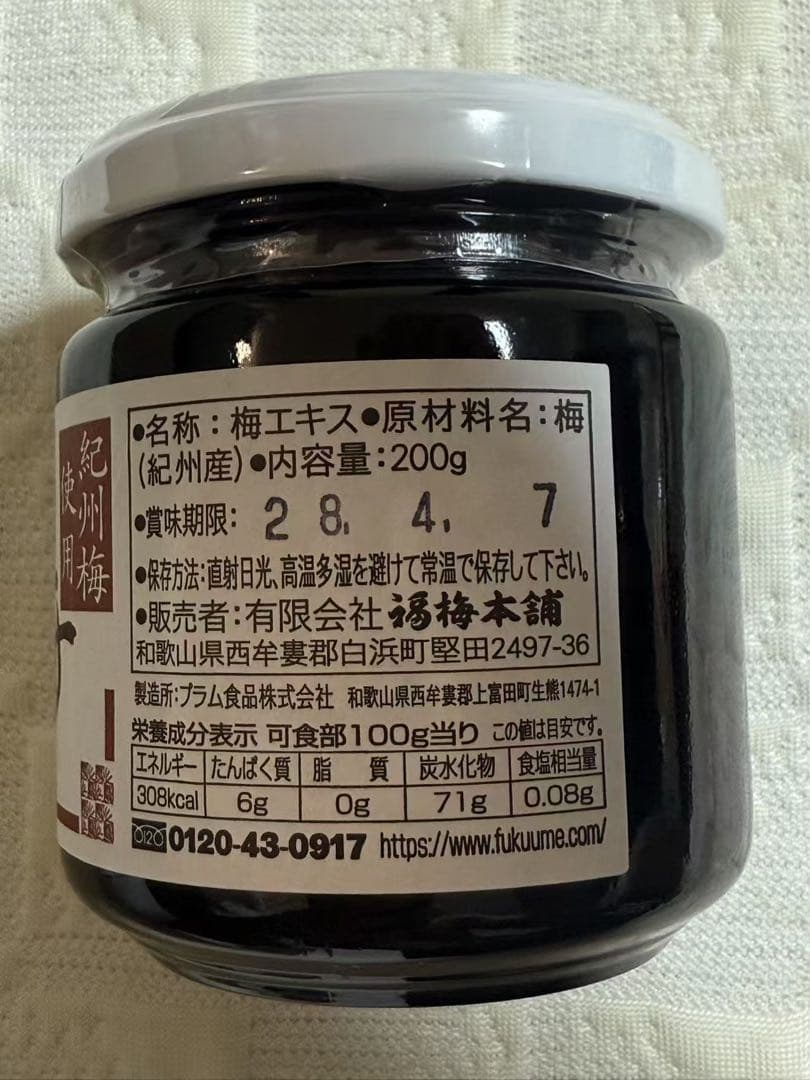 梅肉エキス 梅エキス 梅 エキス 無添加 クエン酸 和歌山 紀州南高梅 2個