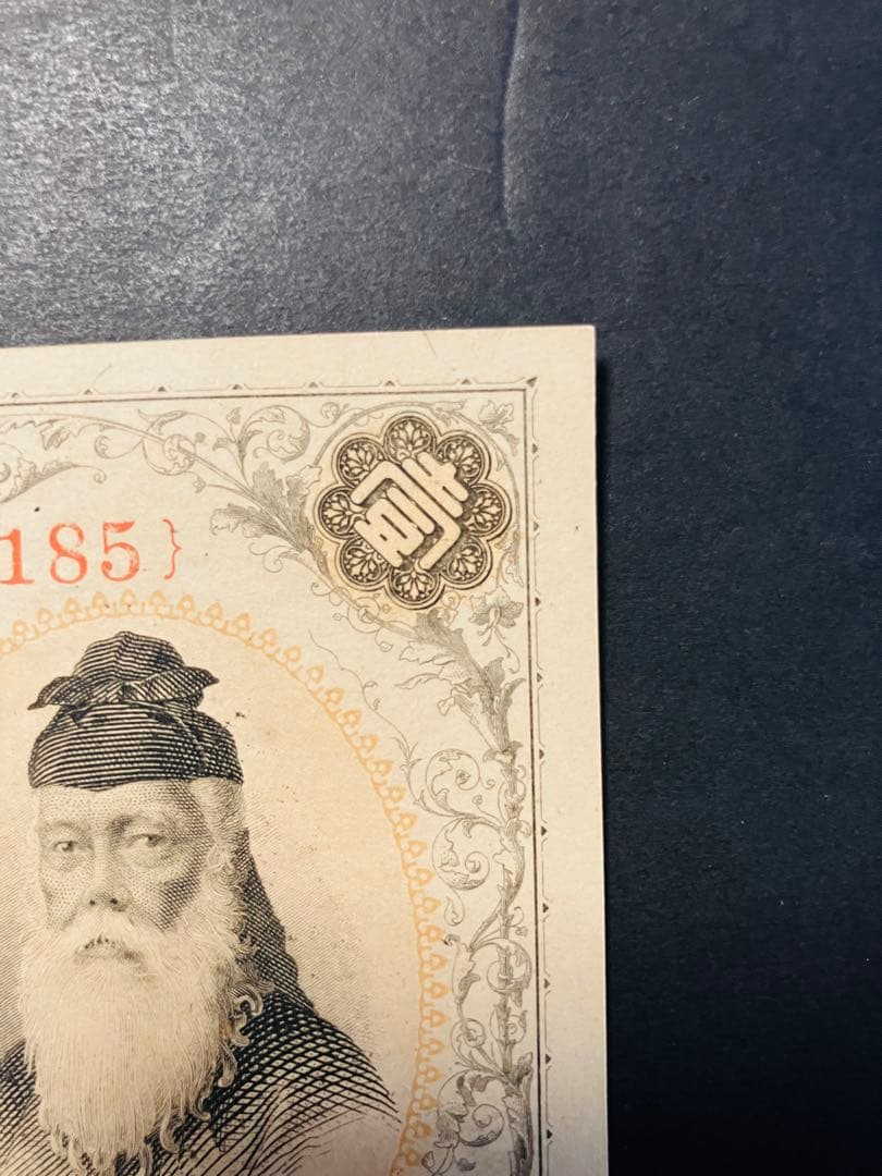 旧紙幣　大正兌換銀行券1円　アラビア数字1円札　完全未使用　100番台　F41