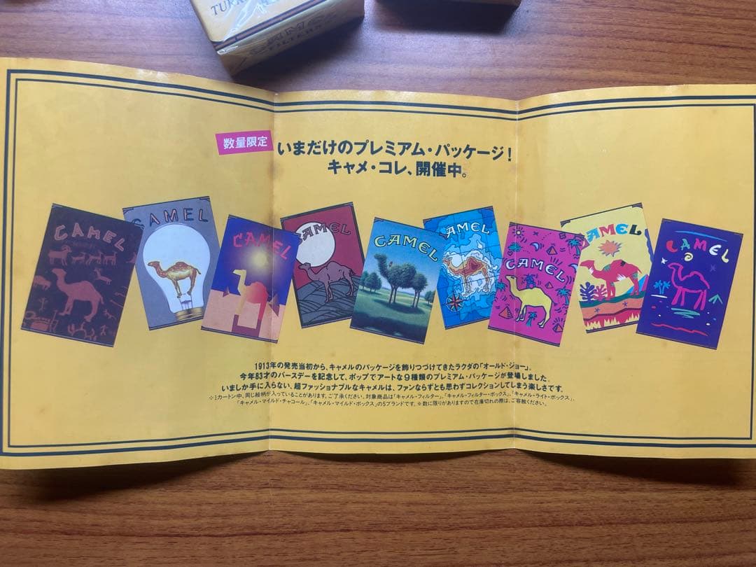 キャメル限定パッケージ9点セット激レア