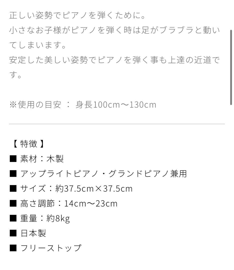 吉澤 PEACOCK ピーコック ピアノ補助台 補助 ペダル AX-T1