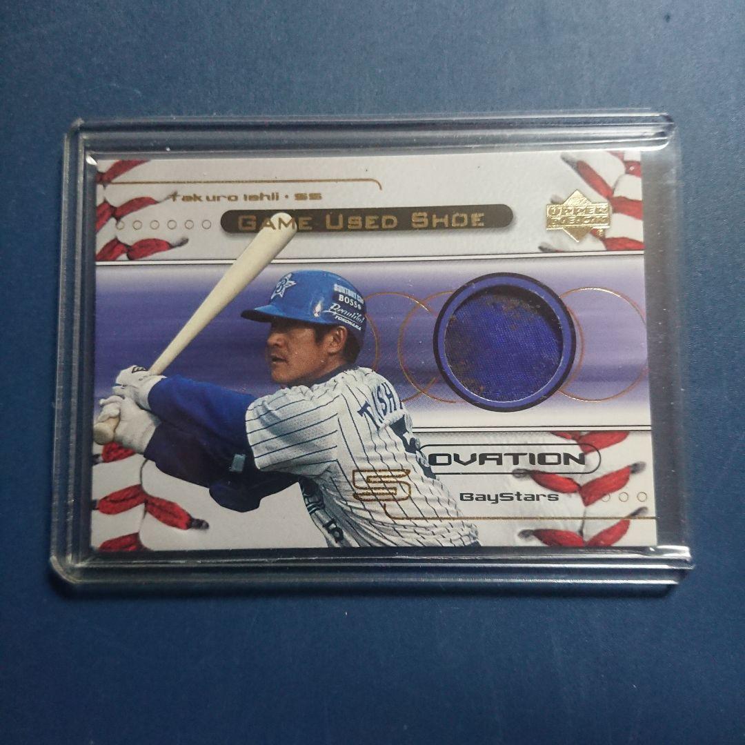 アッパーデック 石井琢朗 ゲーム・ユーズド・スパイクカード