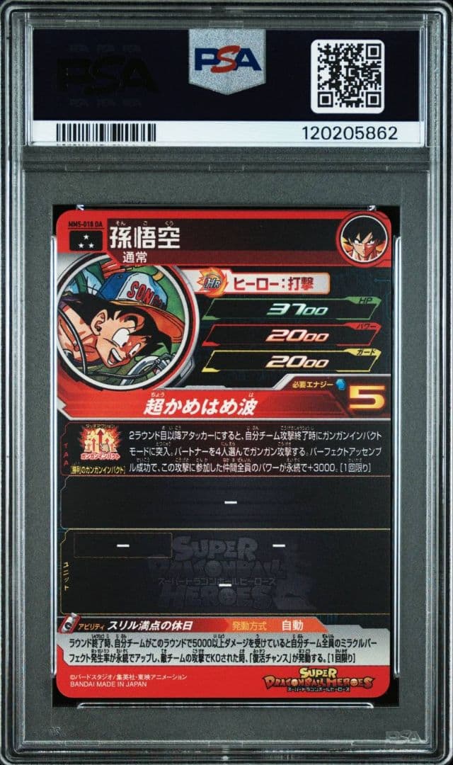 ドラゴンボールヒーローズ MM5-018 DA 孫悟空 PSA10